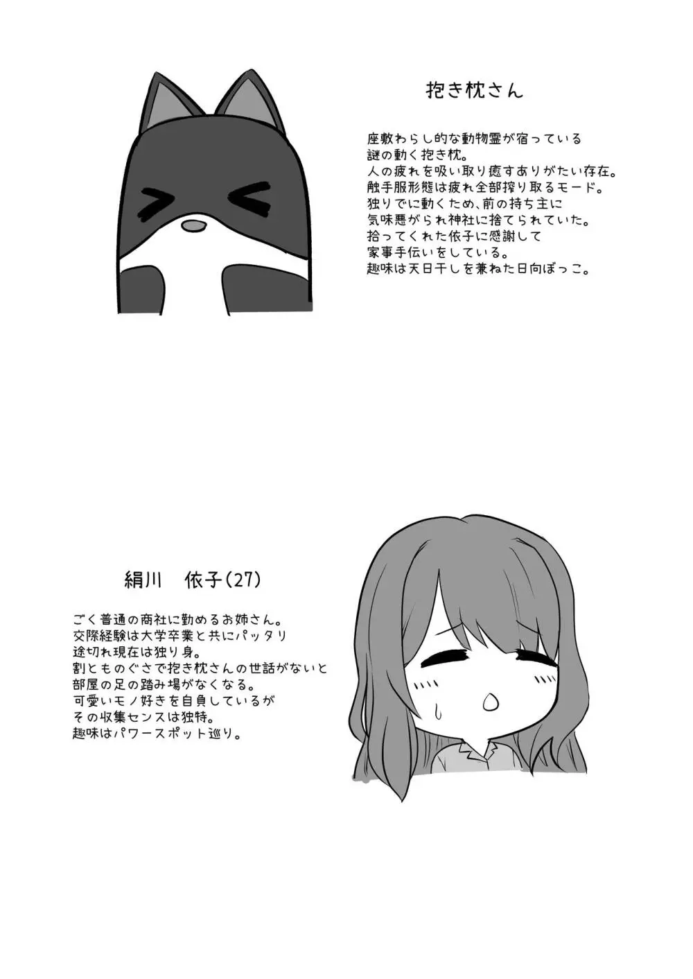 仕事終わり、時々触手服 - page31