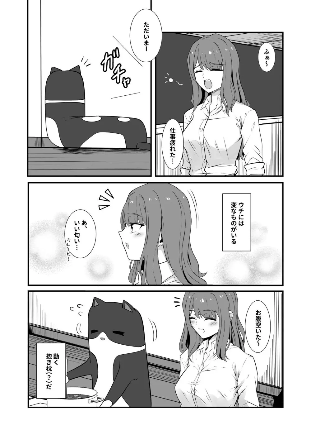 仕事終わり、時々触手服 - page5