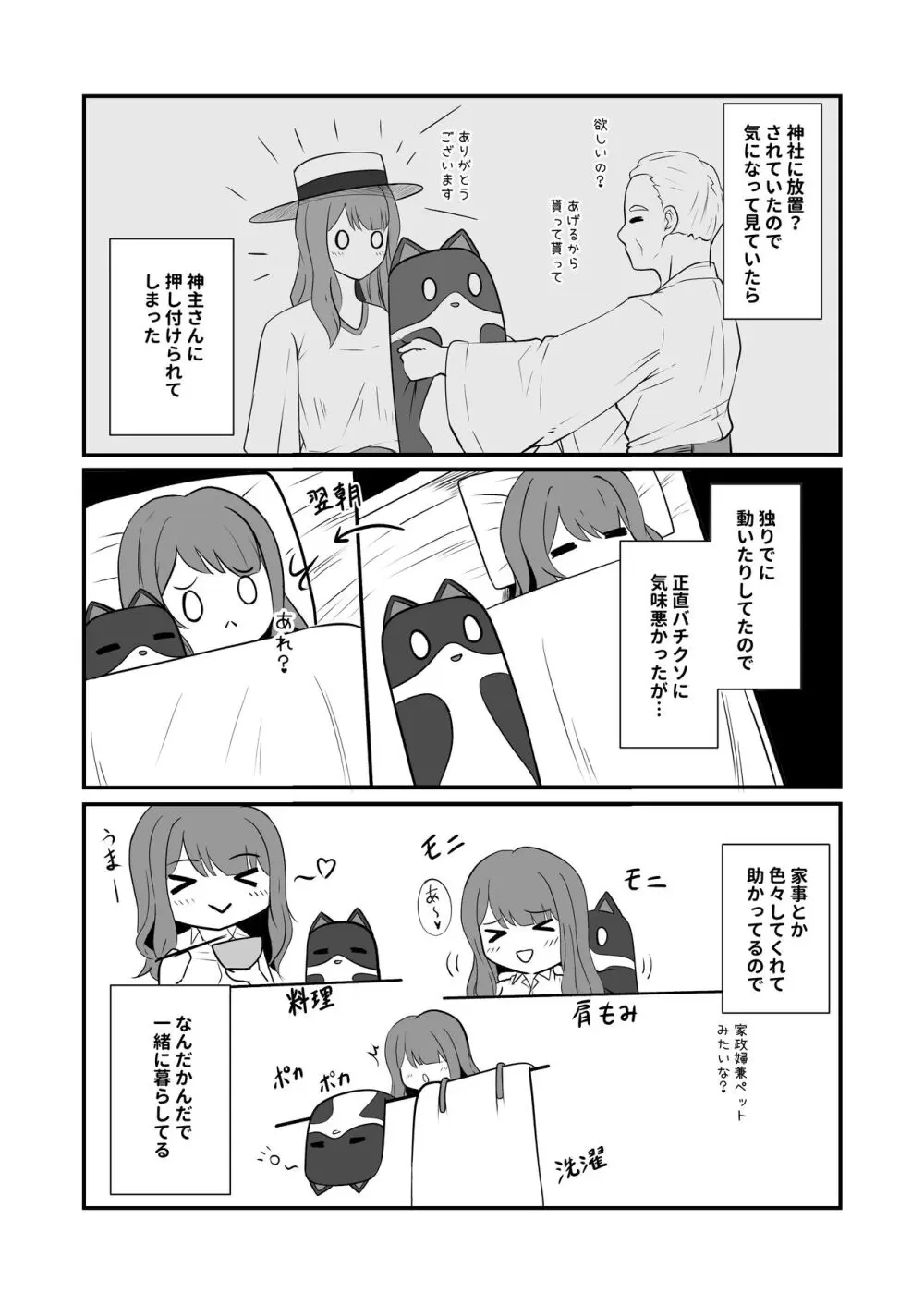 仕事終わり、時々触手服 - page6