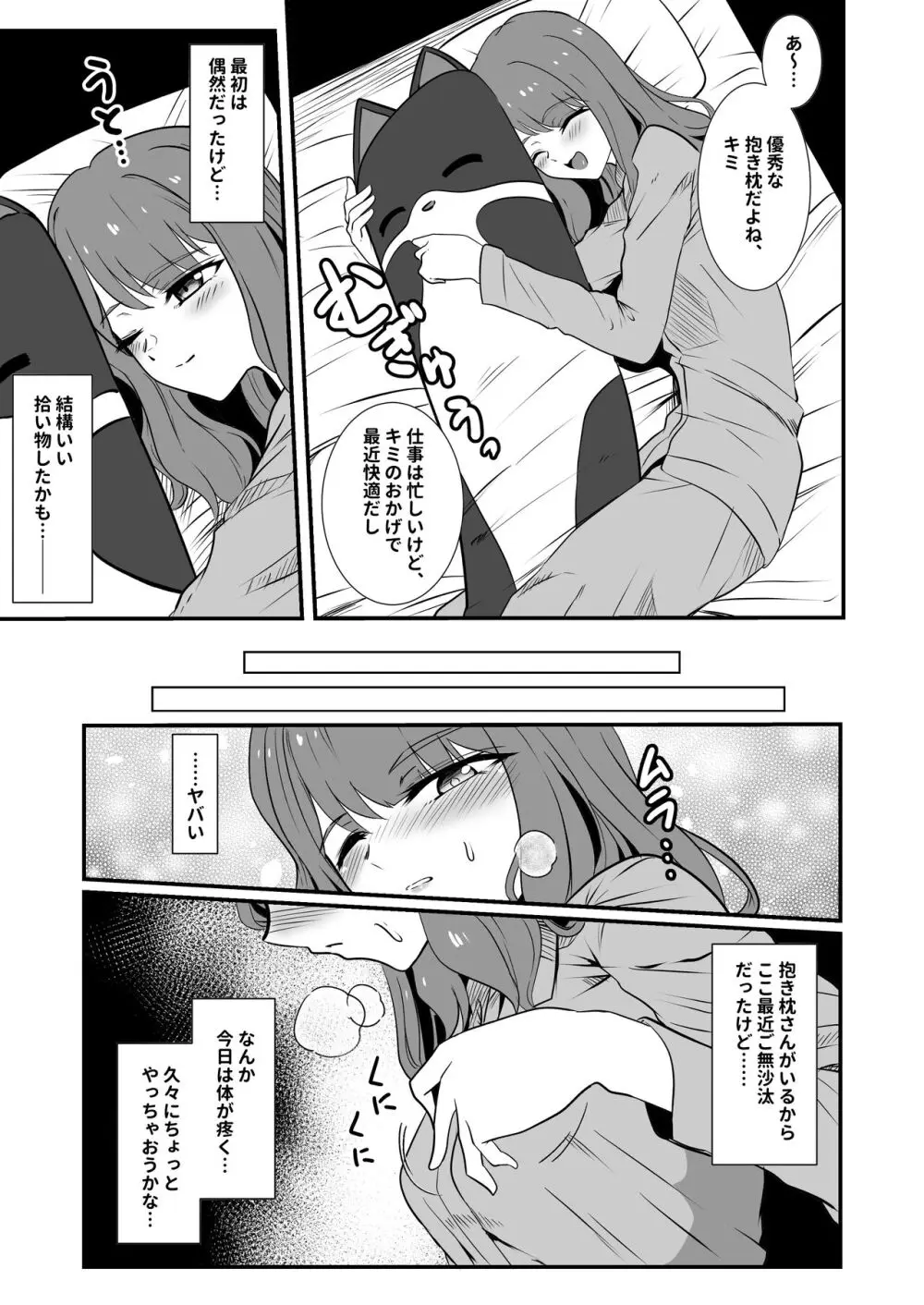 仕事終わり、時々触手服 - page7