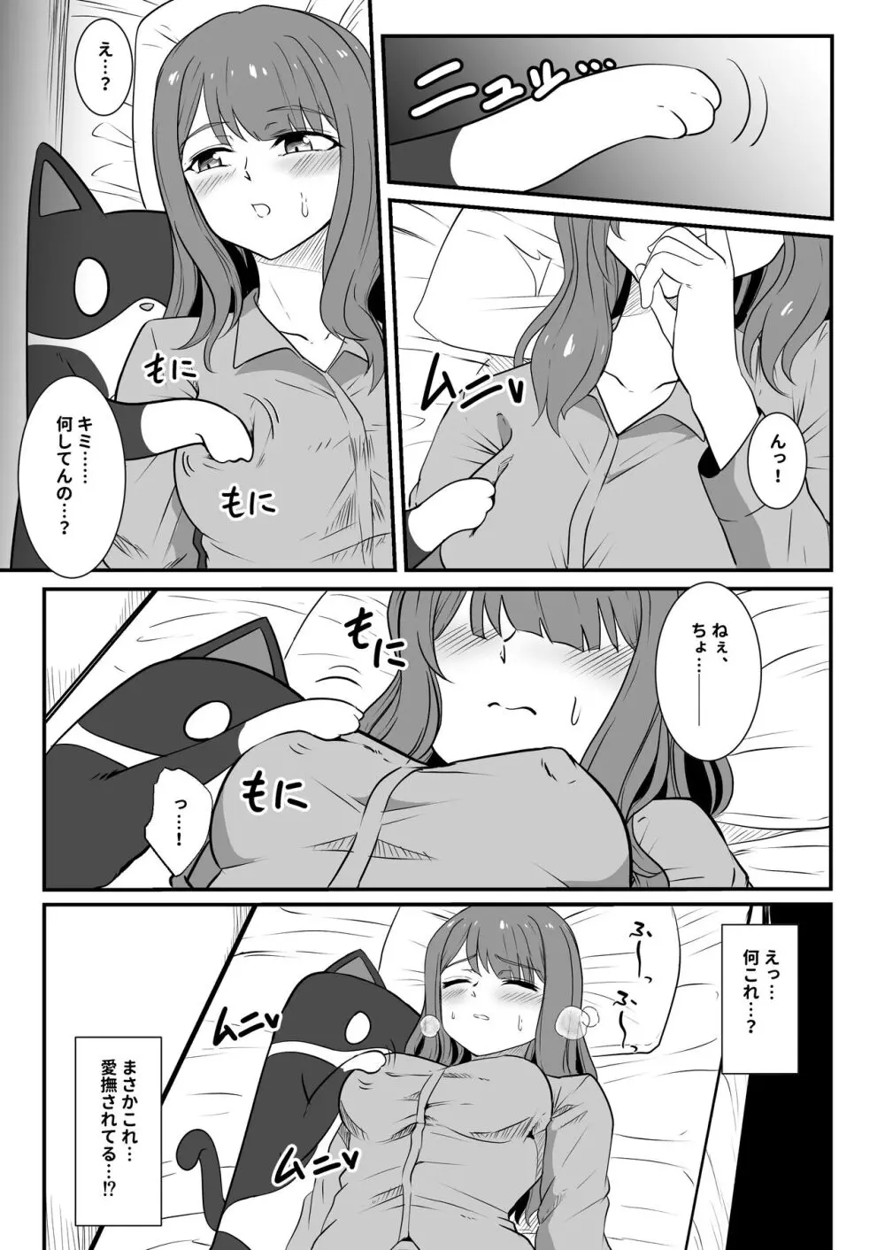 仕事終わり、時々触手服 - page8