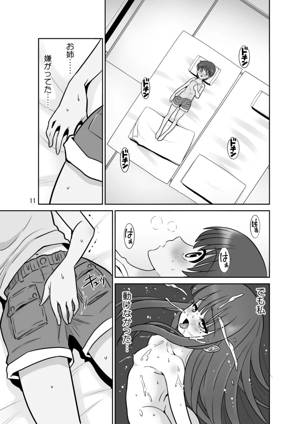 滝澤姉妹性長日記 - page11