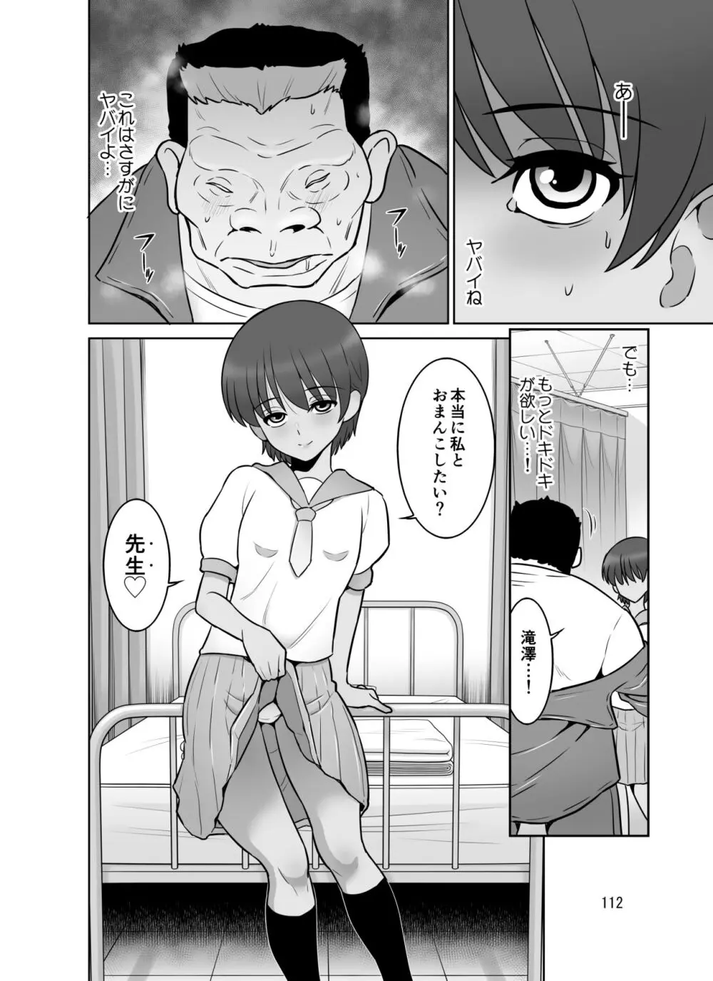 滝澤姉妹性長日記 - page112