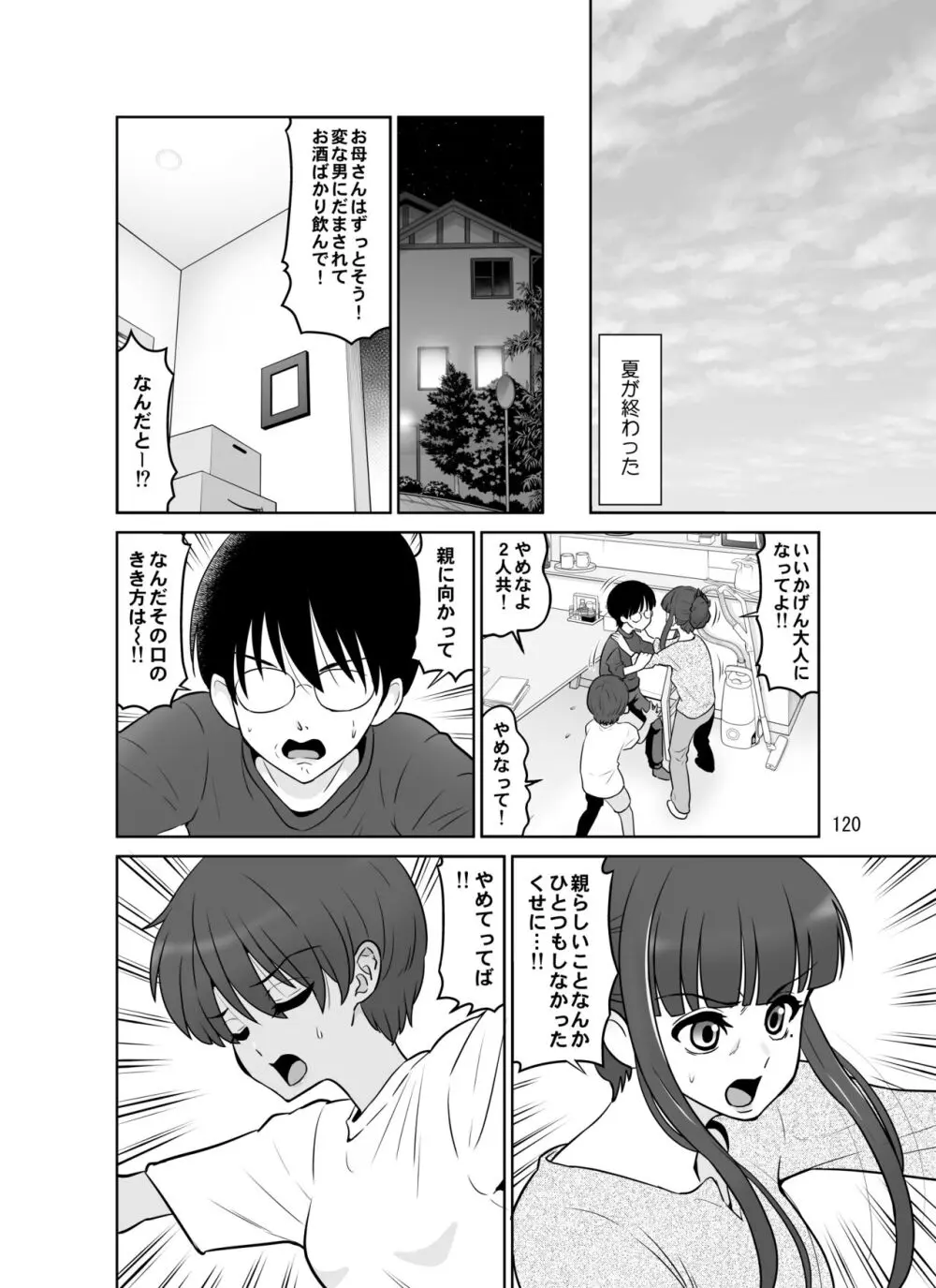 滝澤姉妹性長日記 - page120