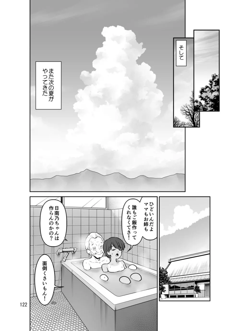 滝澤姉妹性長日記 - page122