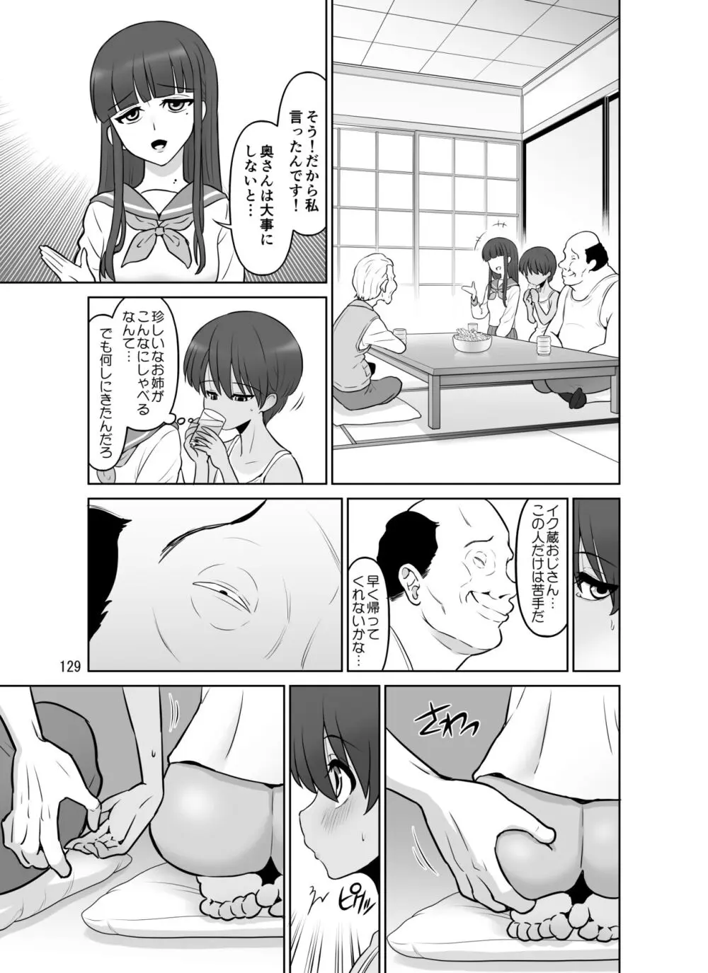 滝澤姉妹性長日記 - page129