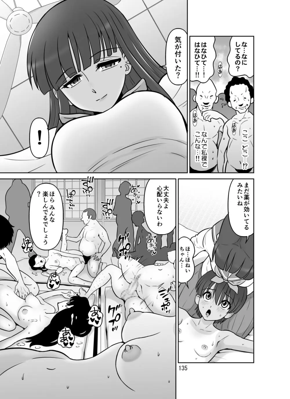 滝澤姉妹性長日記 - page135