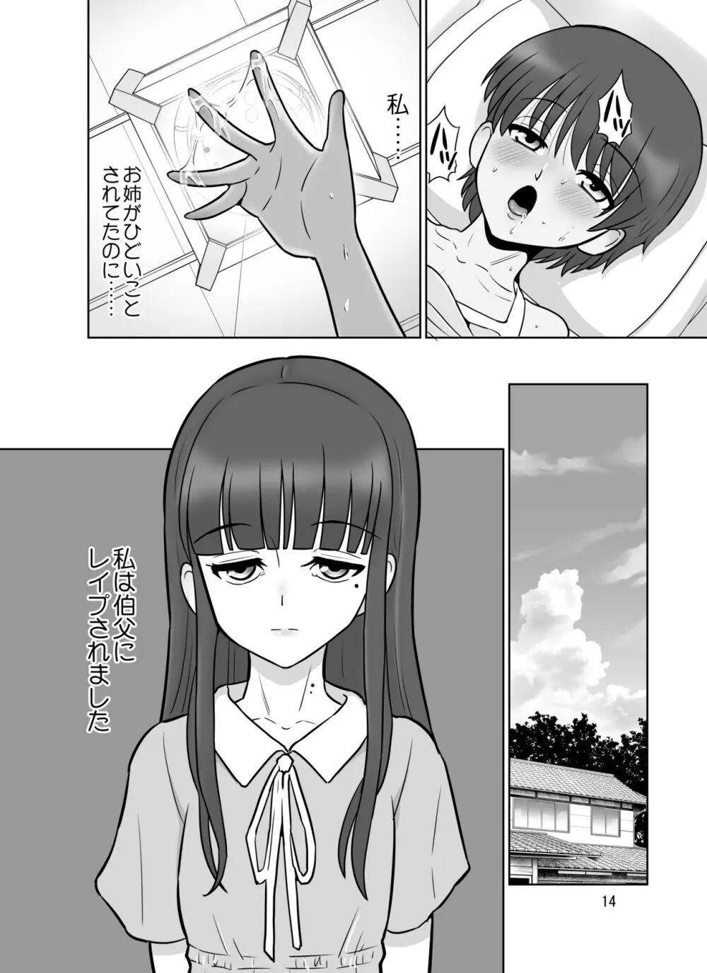 滝澤姉妹性長日記 - page14