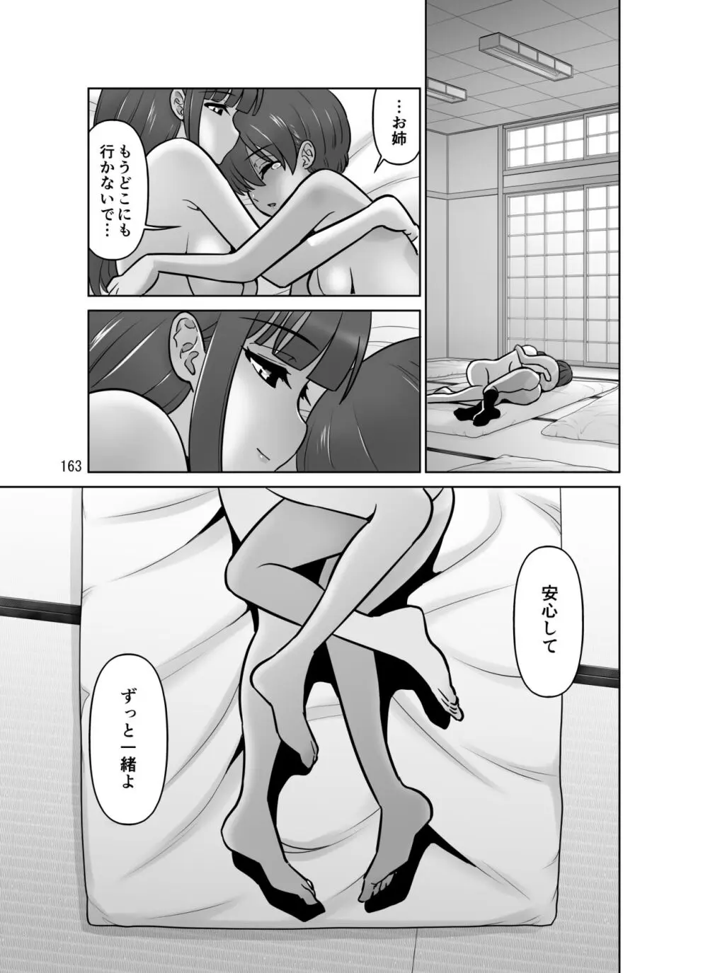 滝澤姉妹性長日記 - page162