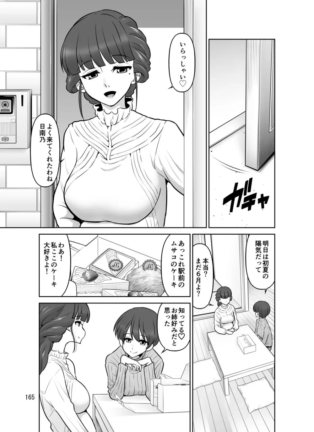 滝澤姉妹性長日記 - page164