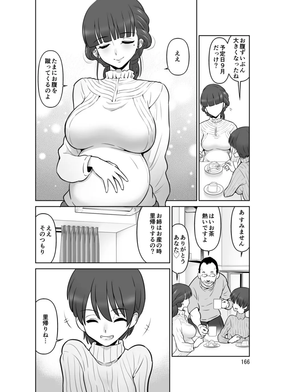 滝澤姉妹性長日記 - page165