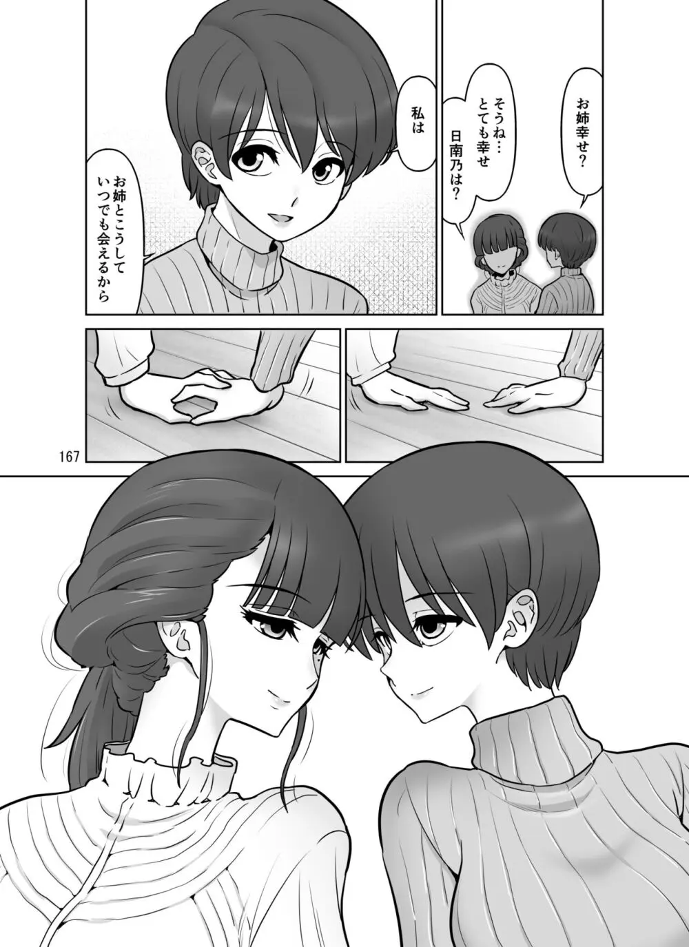 滝澤姉妹性長日記 - page166