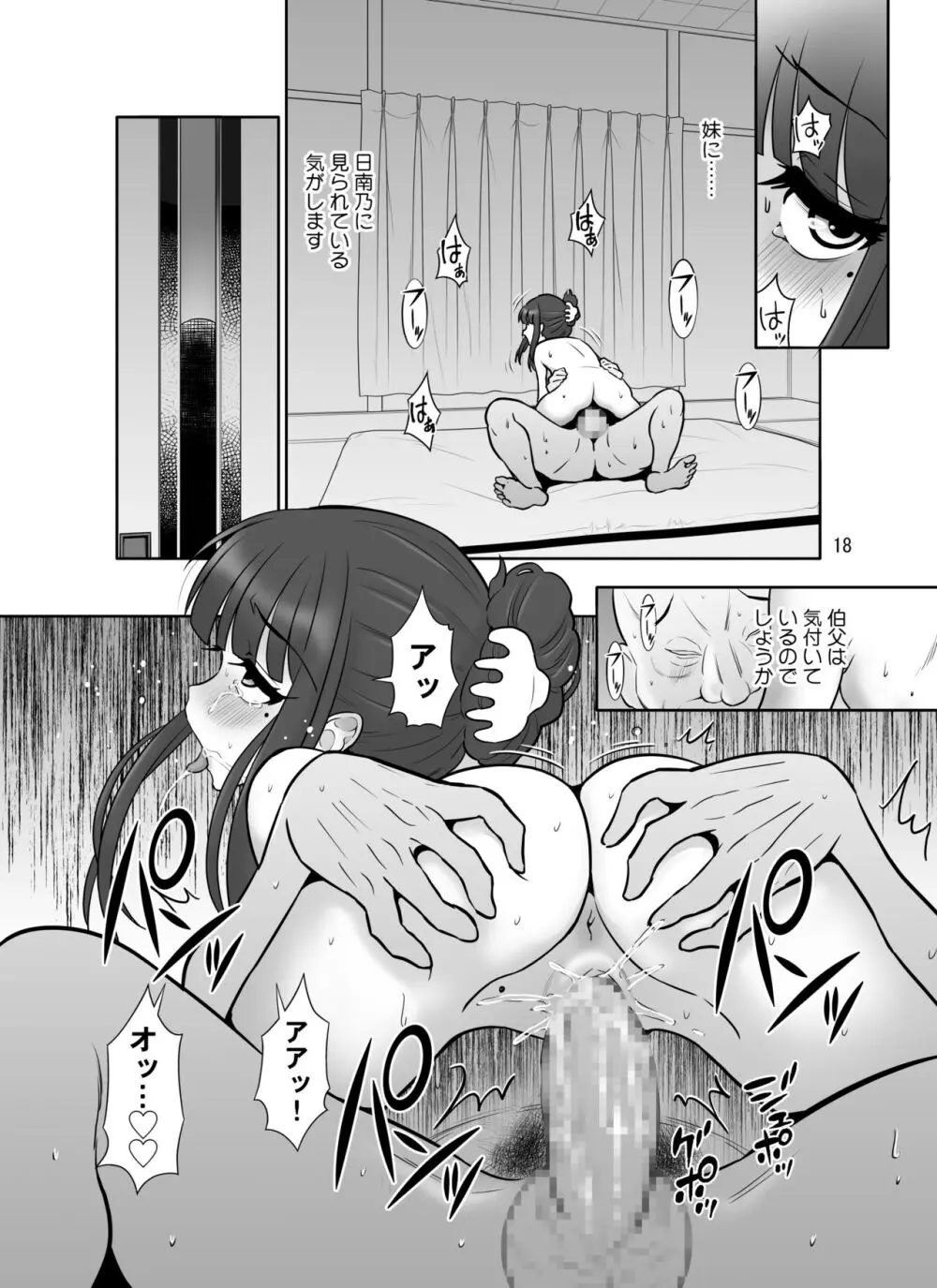 滝澤姉妹性長日記 - page18