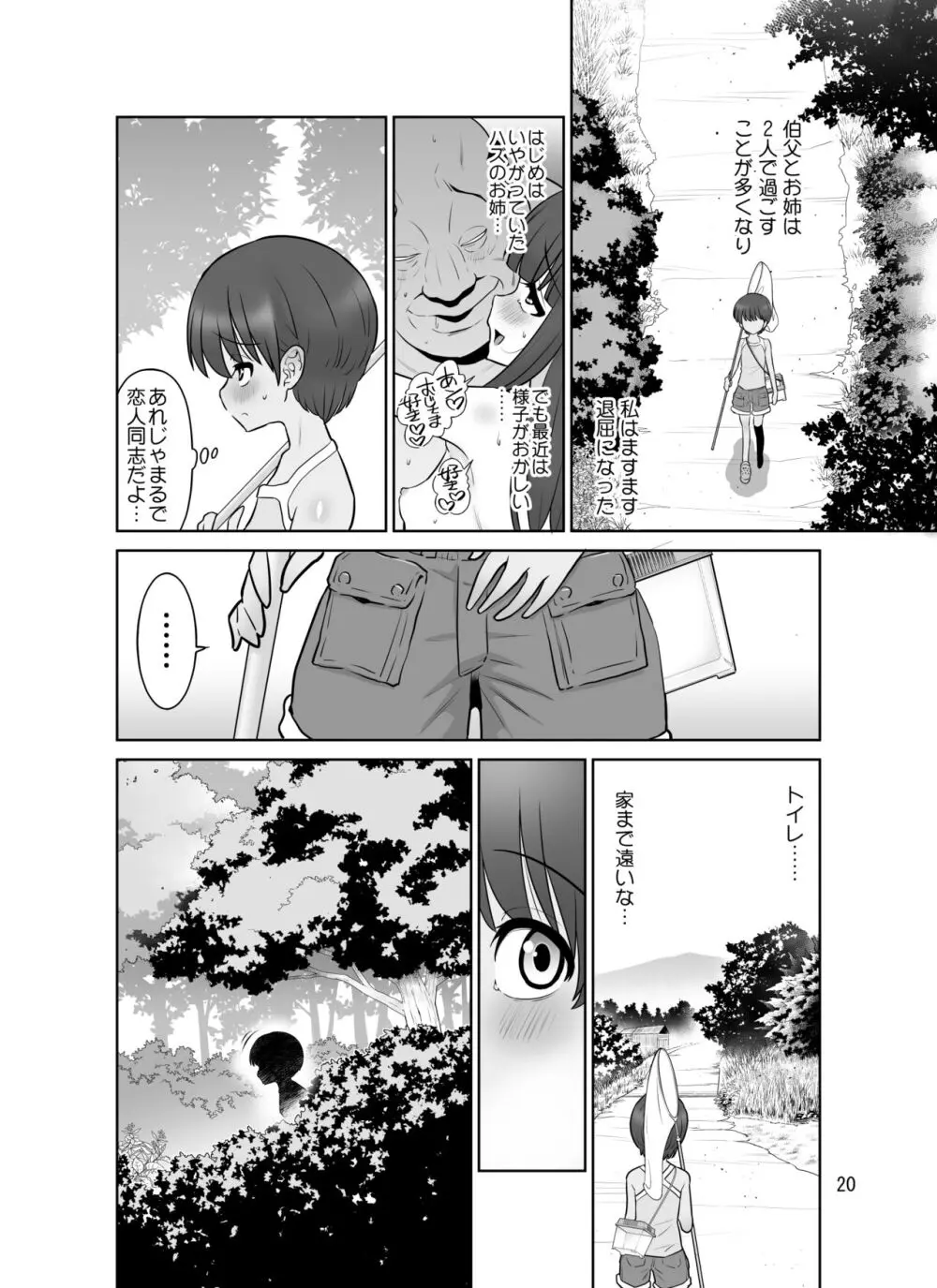 滝澤姉妹性長日記 - page20