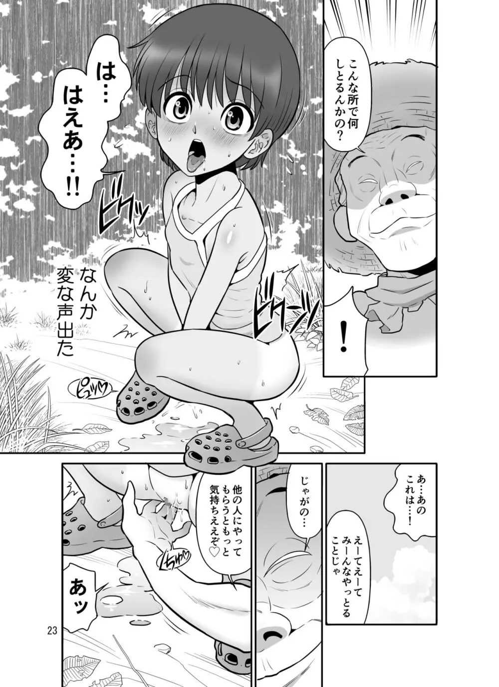 滝澤姉妹性長日記 - page23