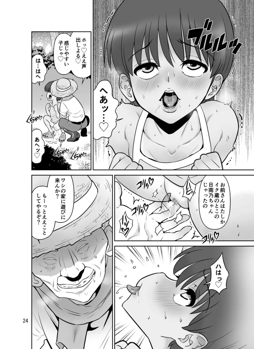 滝澤姉妹性長日記 - page24