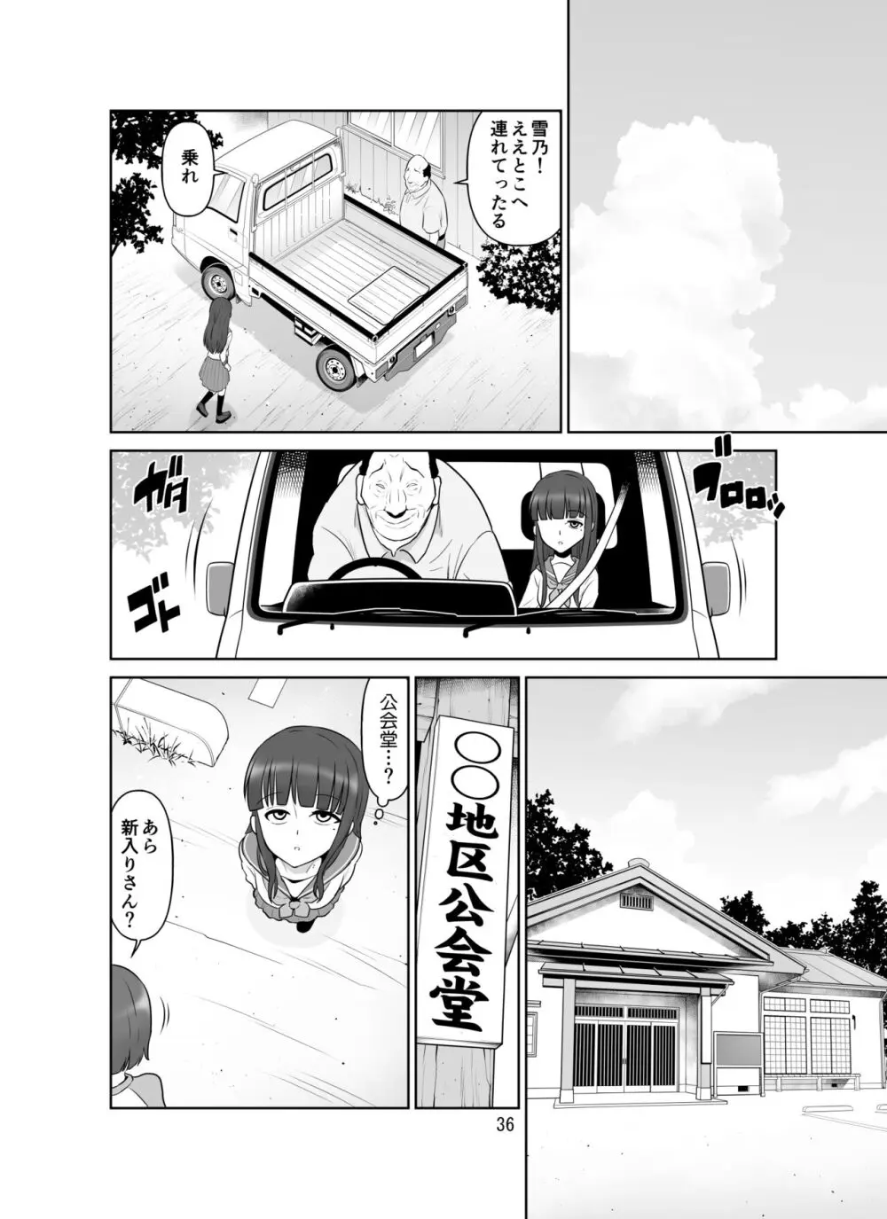 滝澤姉妹性長日記 - page36