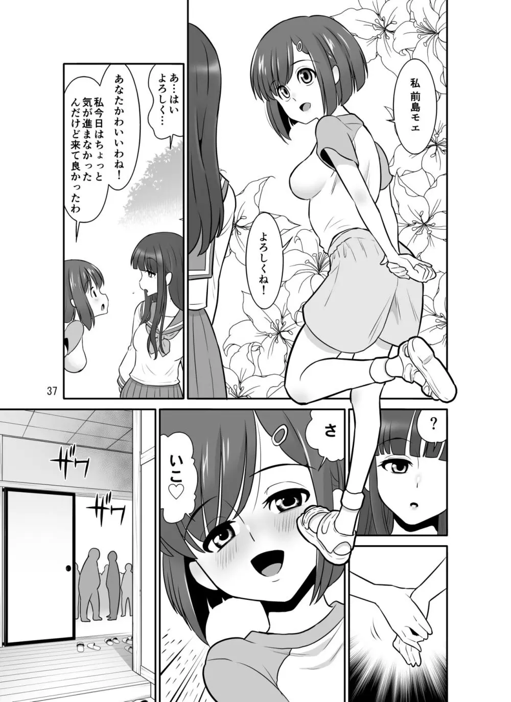 滝澤姉妹性長日記 - page37