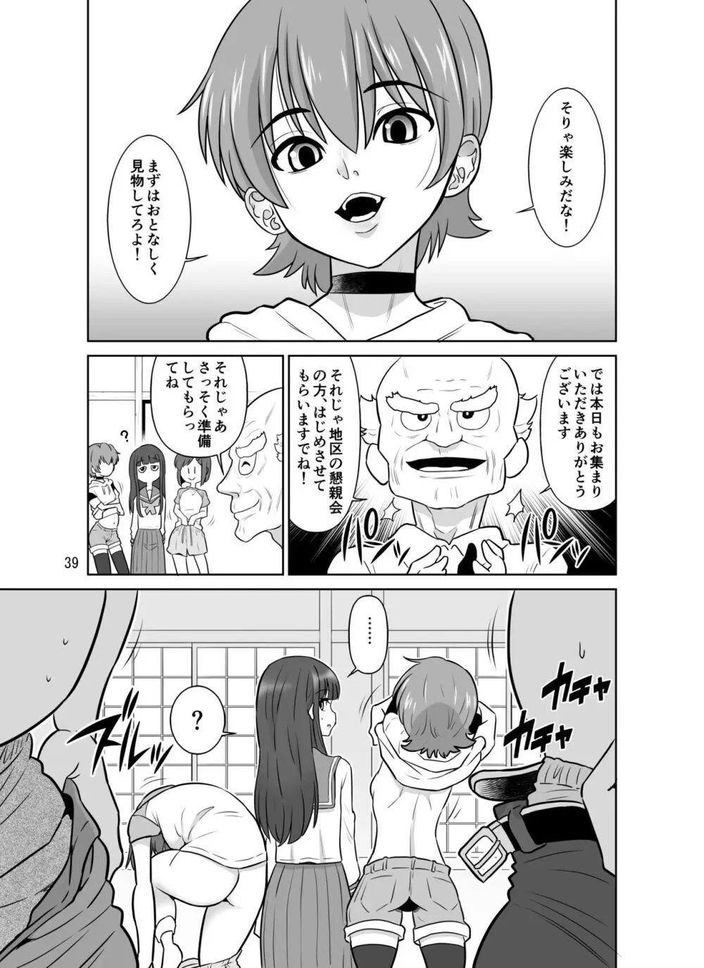 滝澤姉妹性長日記 - page39