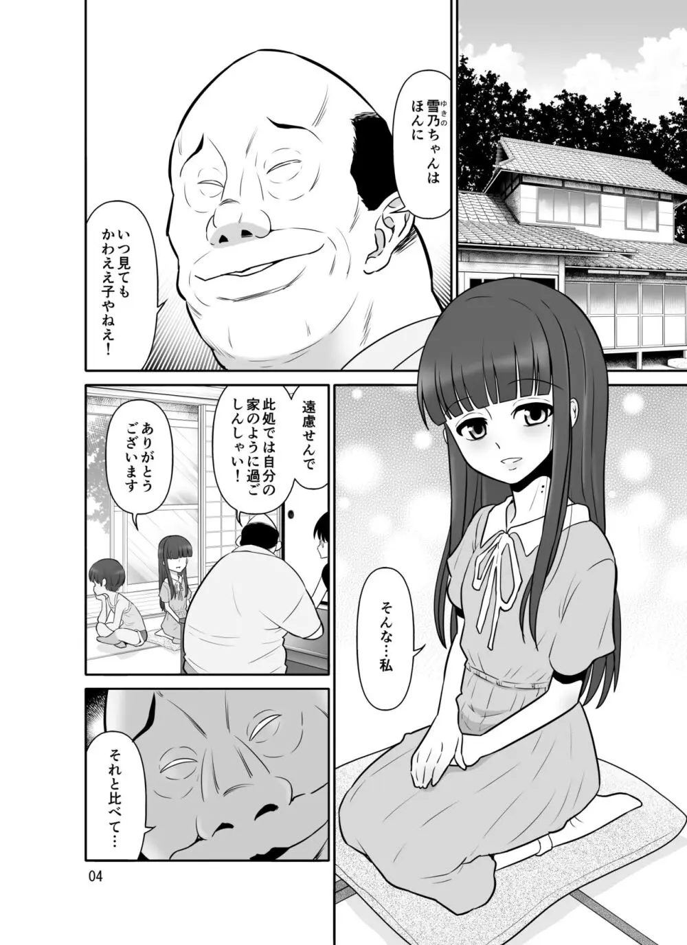 滝澤姉妹性長日記 - page4