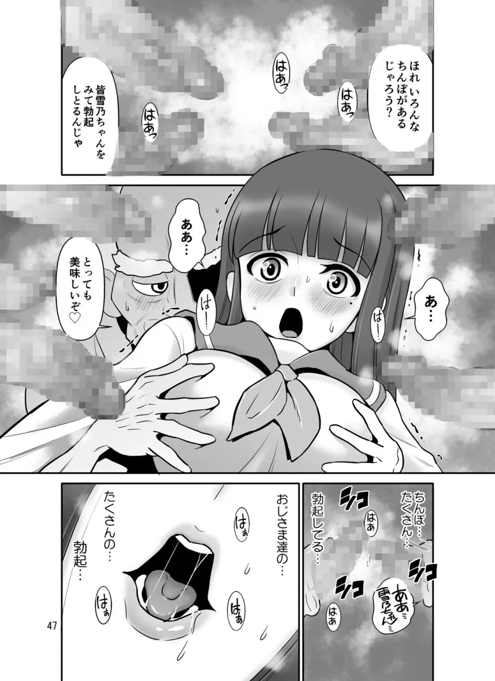 滝澤姉妹性長日記 - page47