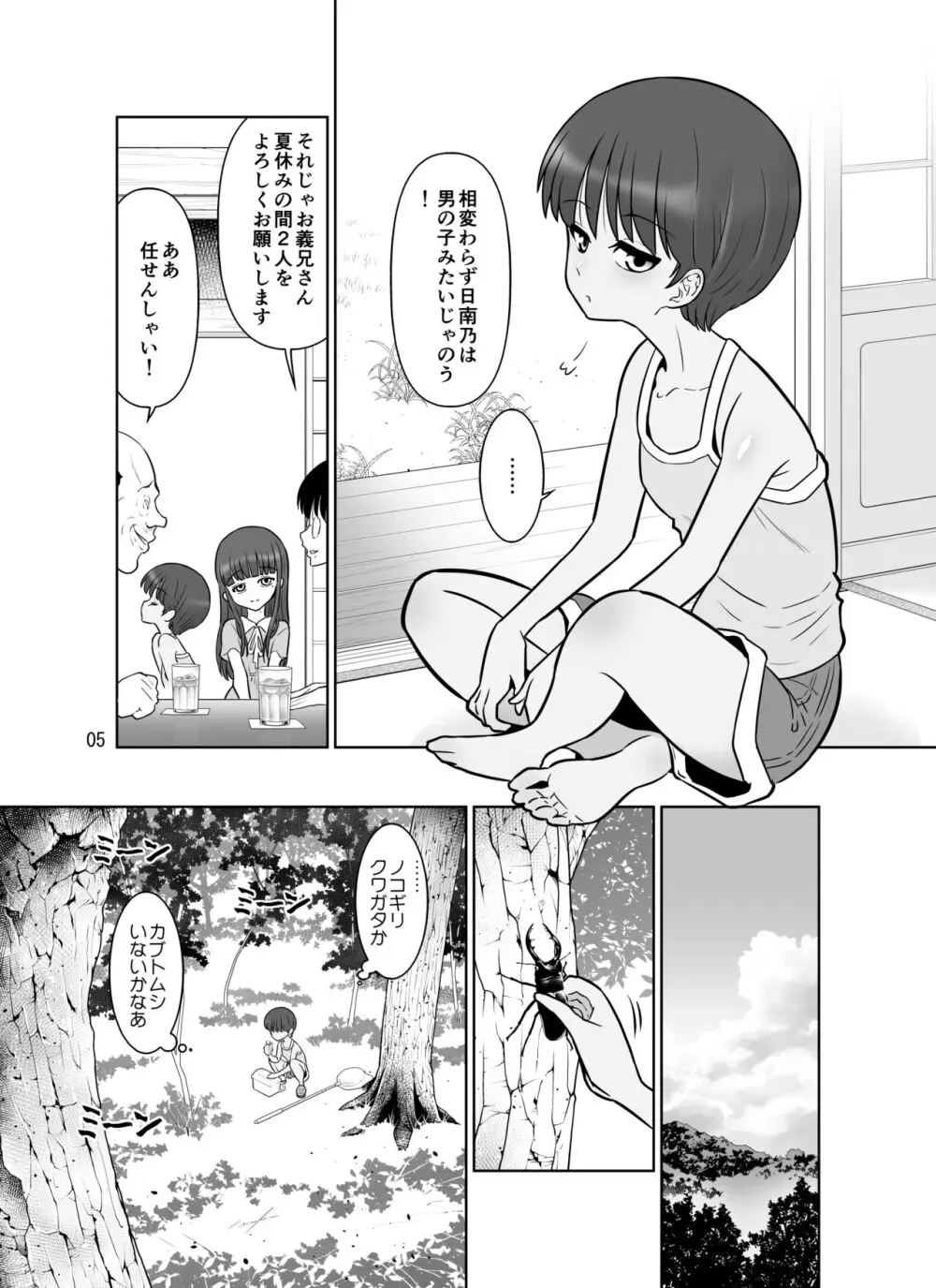 滝澤姉妹性長日記 - page5