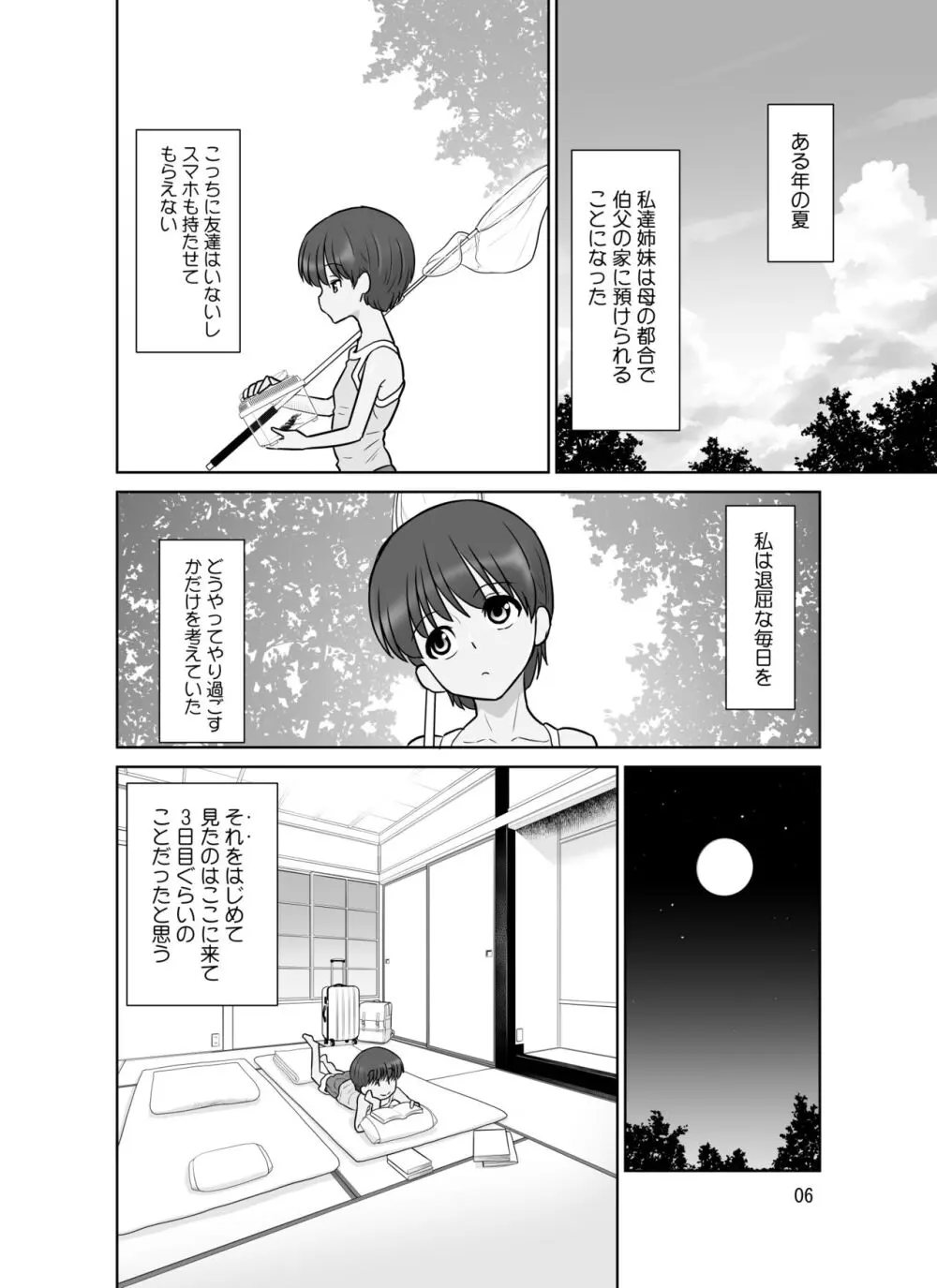 滝澤姉妹性長日記 - page6