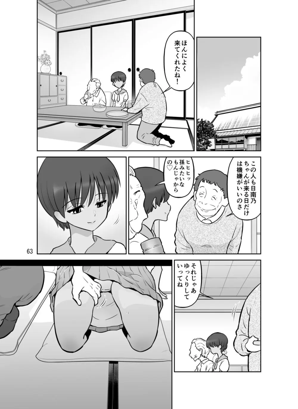 滝澤姉妹性長日記 - page63