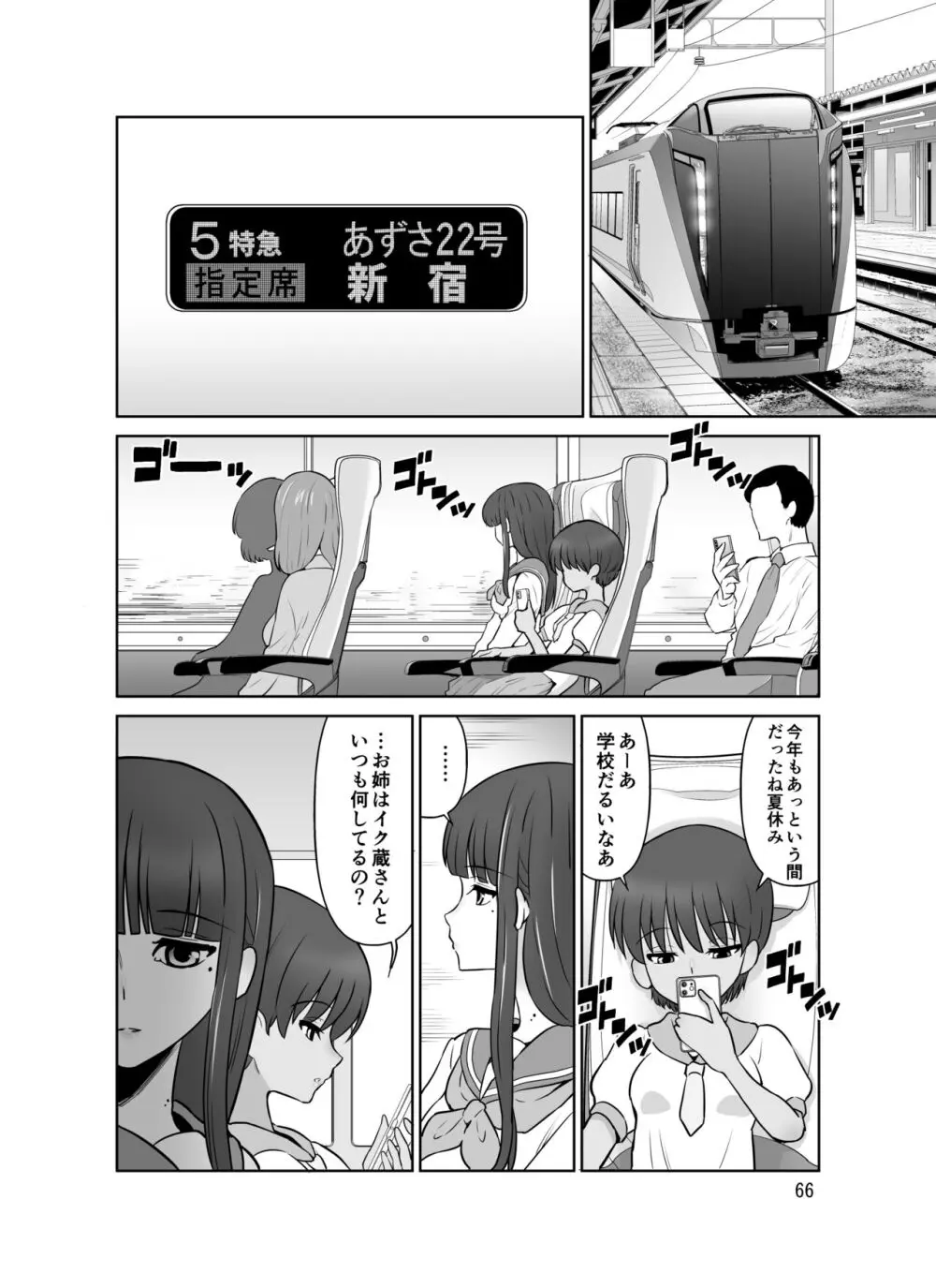 滝澤姉妹性長日記 - page66