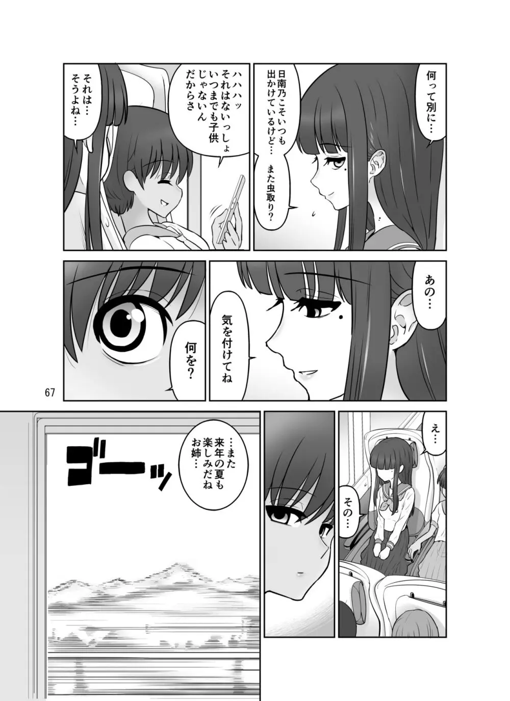 滝澤姉妹性長日記 - page67