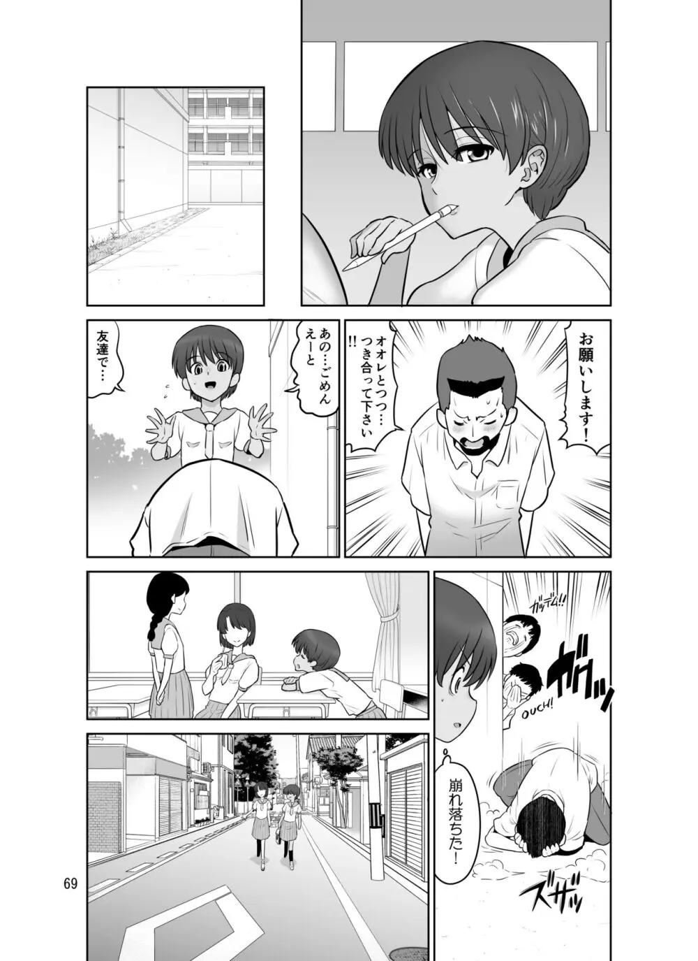 滝澤姉妹性長日記 - page69