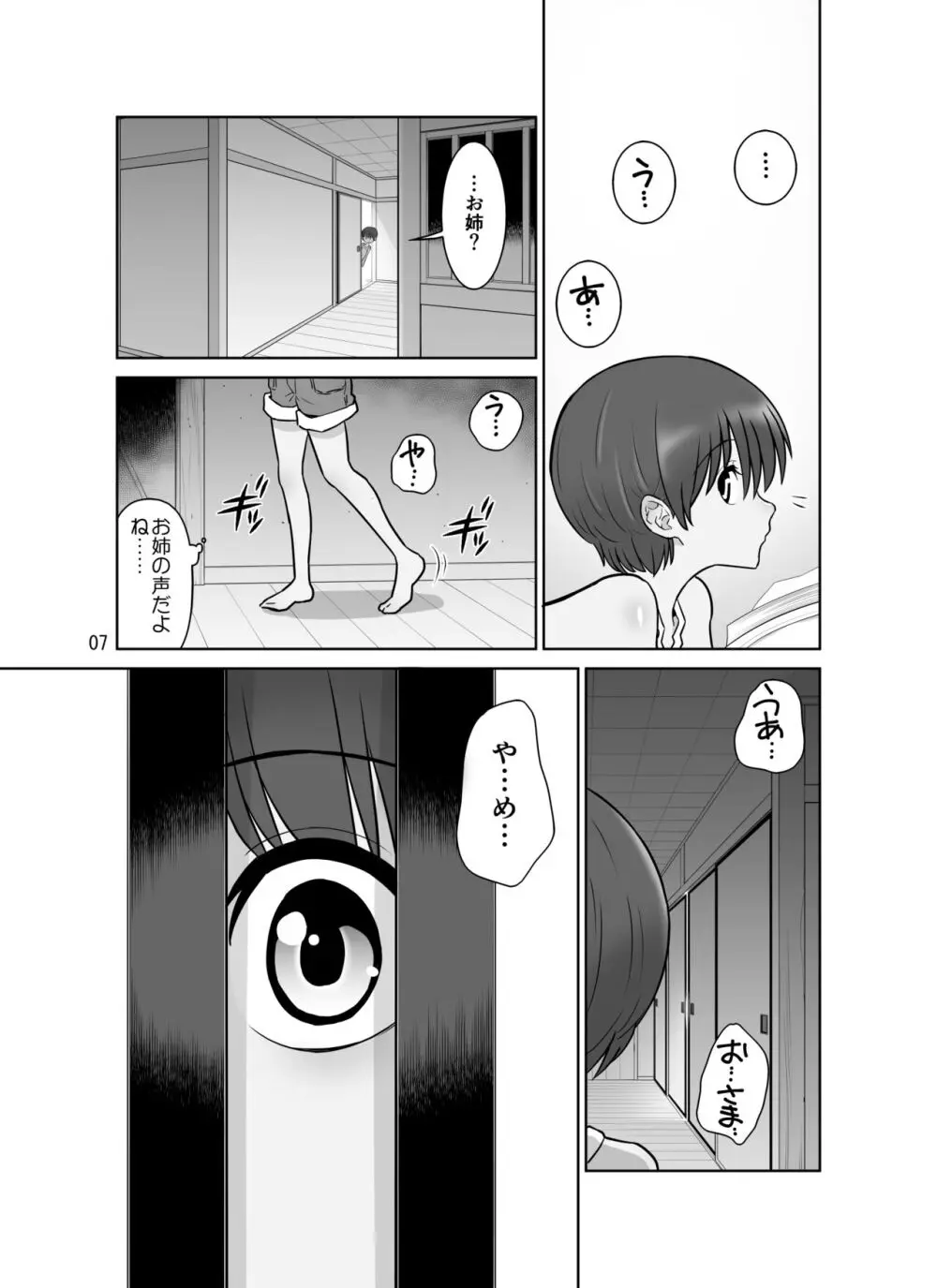 滝澤姉妹性長日記 - page7