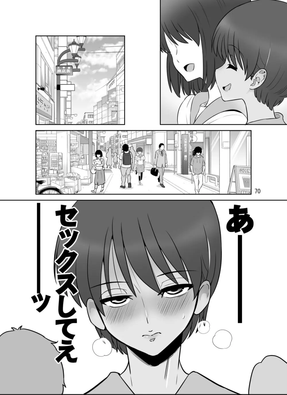 滝澤姉妹性長日記 - page70