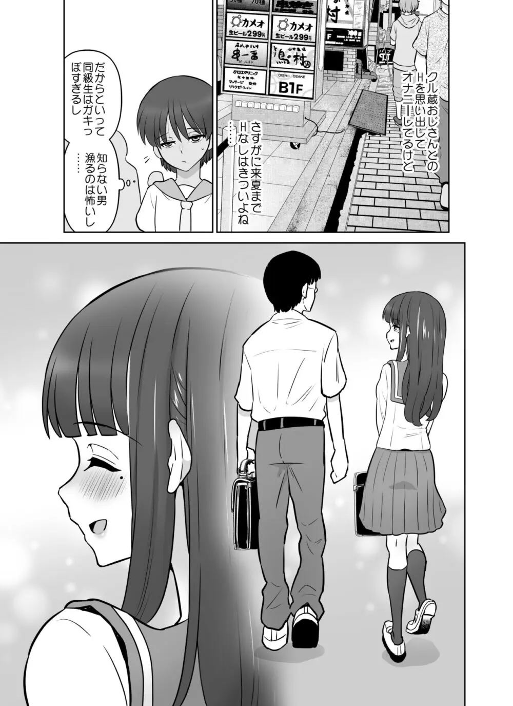 滝澤姉妹性長日記 - page71