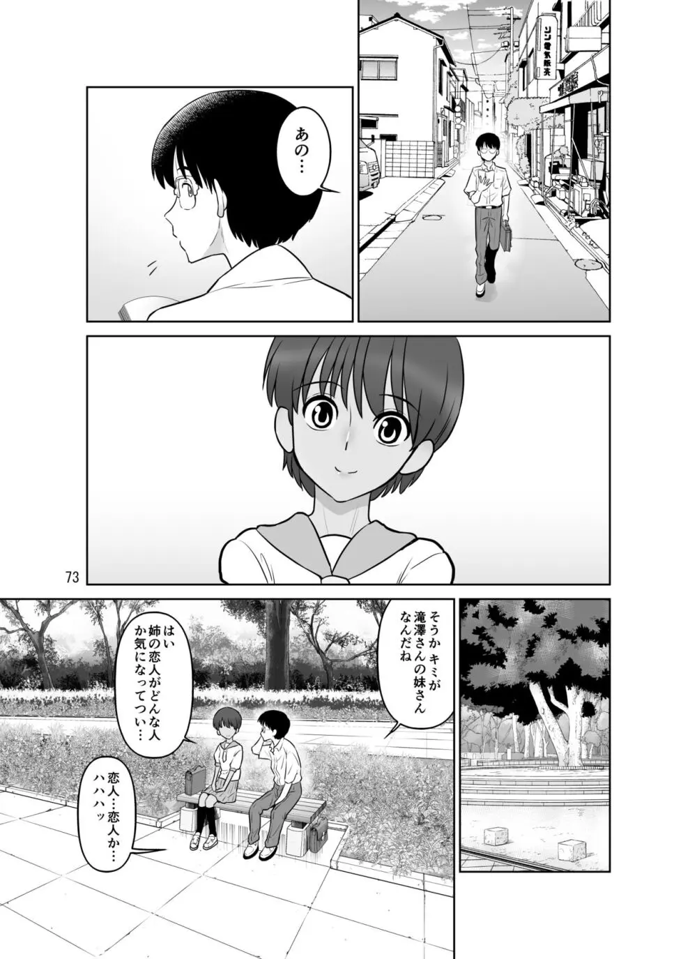 滝澤姉妹性長日記 - page73