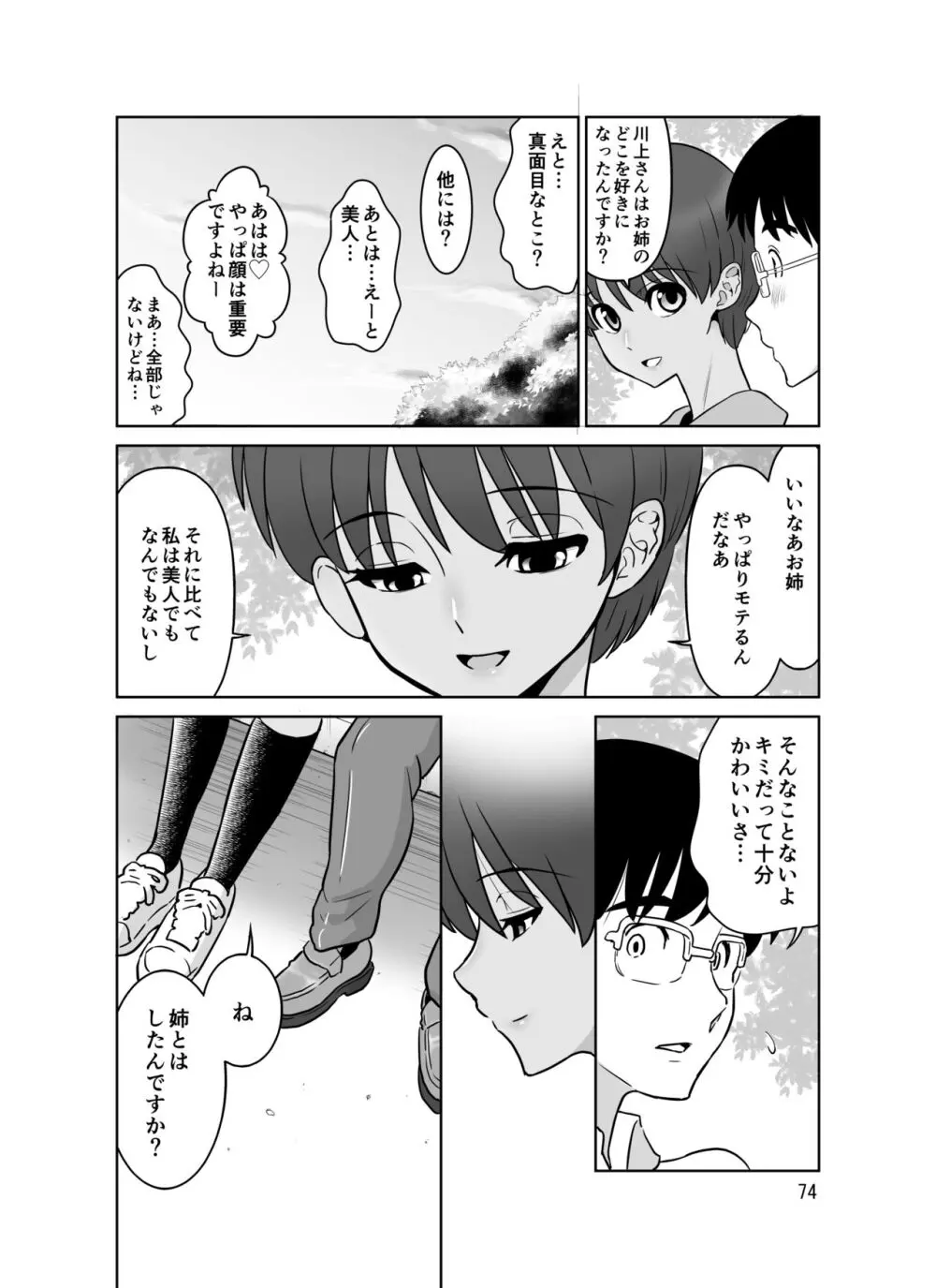 滝澤姉妹性長日記 - page74