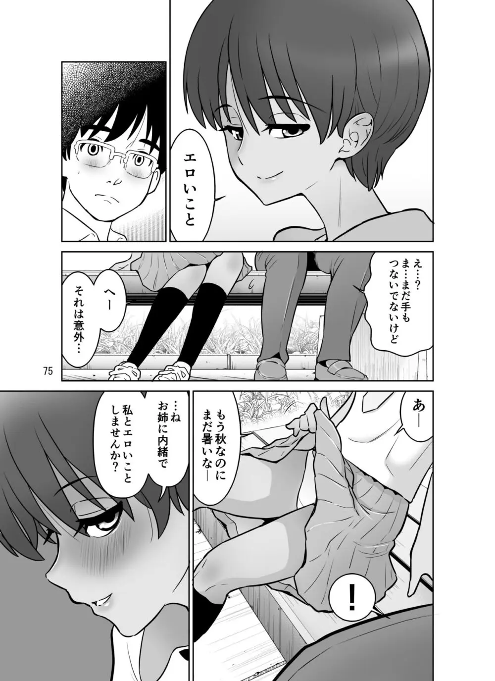 滝澤姉妹性長日記 - page75