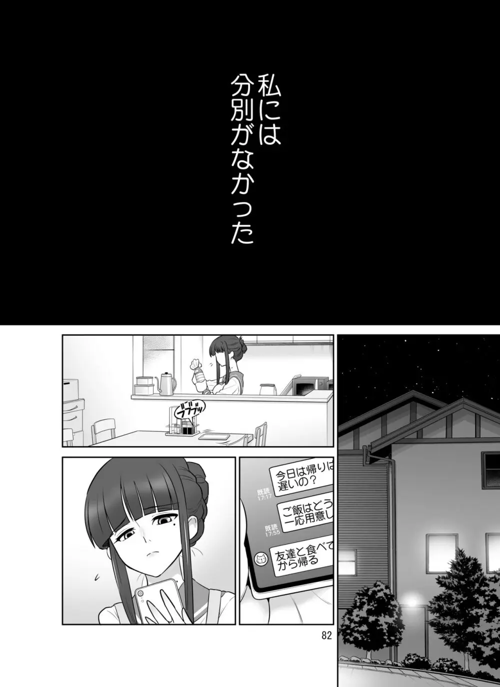 滝澤姉妹性長日記 - page82