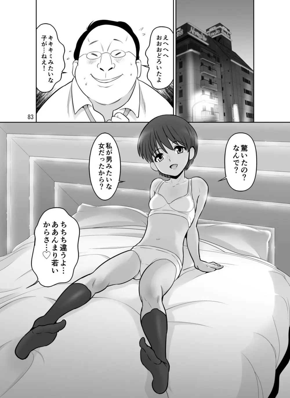 滝澤姉妹性長日記 - page83