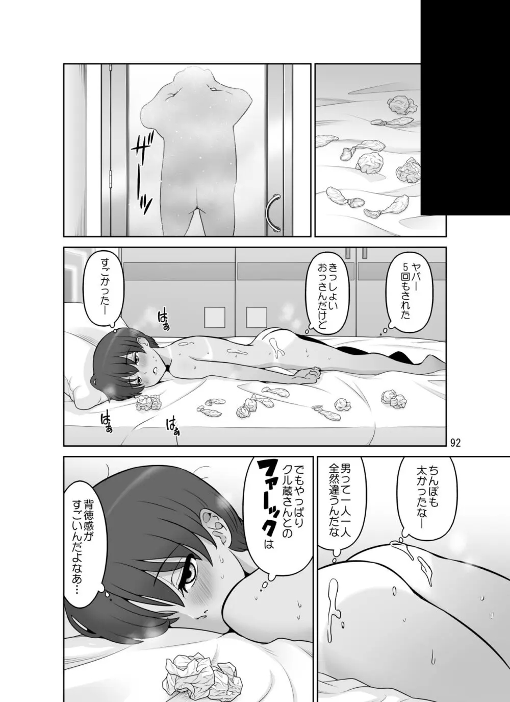 滝澤姉妹性長日記 - page92