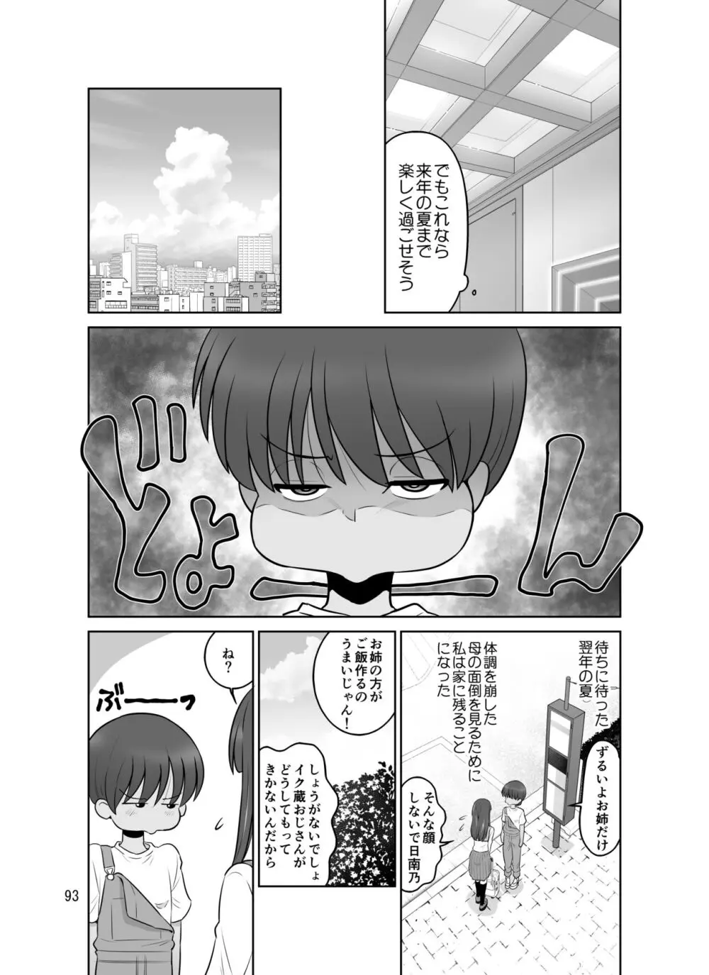 滝澤姉妹性長日記 - page93