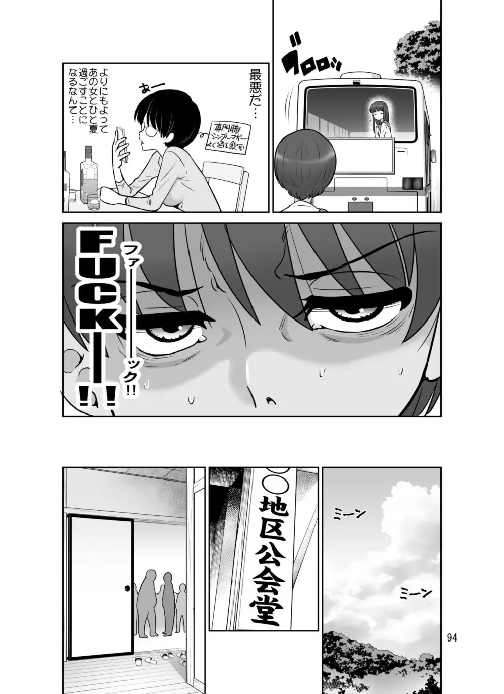 滝澤姉妹性長日記 - page94