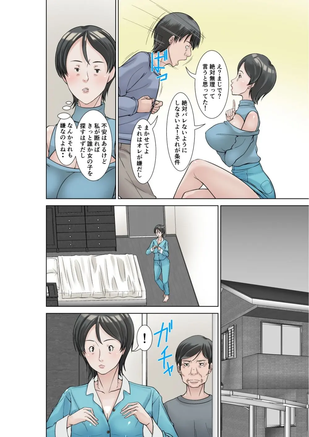 こら!あんた母親を口説いて何しようっていうの!〜カツオ独り暮らし編〜その3 - page14