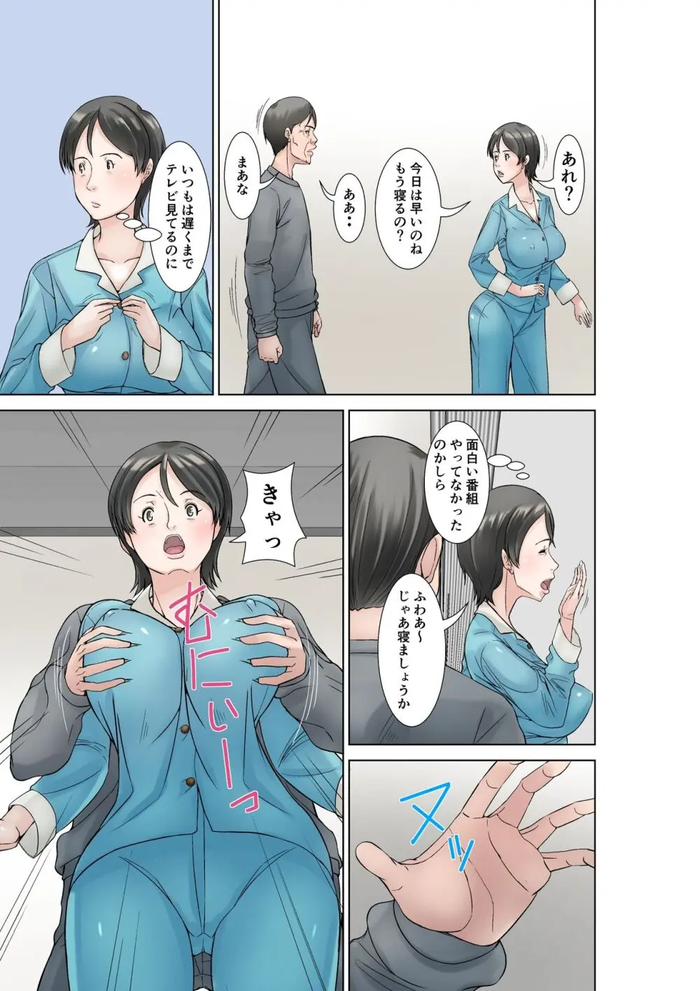 こら!あんた母親を口説いて何しようっていうの!〜カツオ独り暮らし編〜その3 - page15