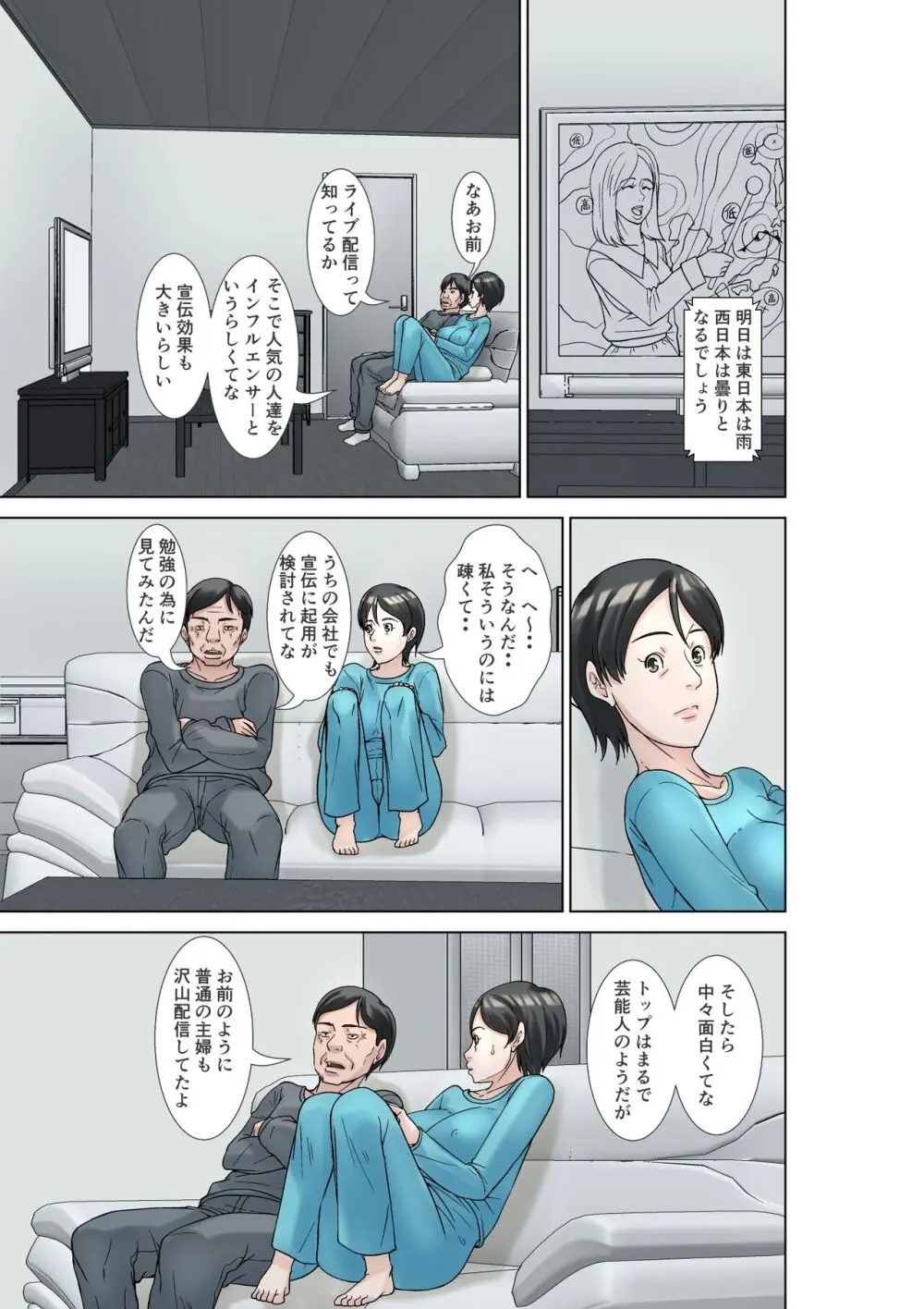 こら!あんた母親を口説いて何しようっていうの!〜カツオ独り暮らし編〜その3 - page27