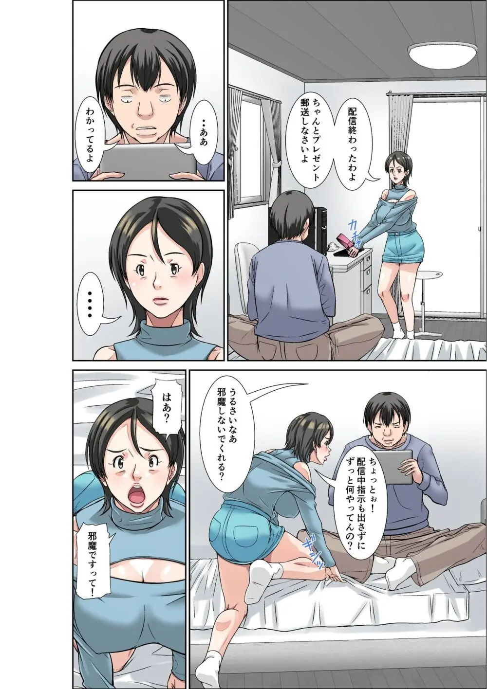 こら!あんた母親を口説いて何しようっていうの!〜カツオ独り暮らし編〜その3 - page4