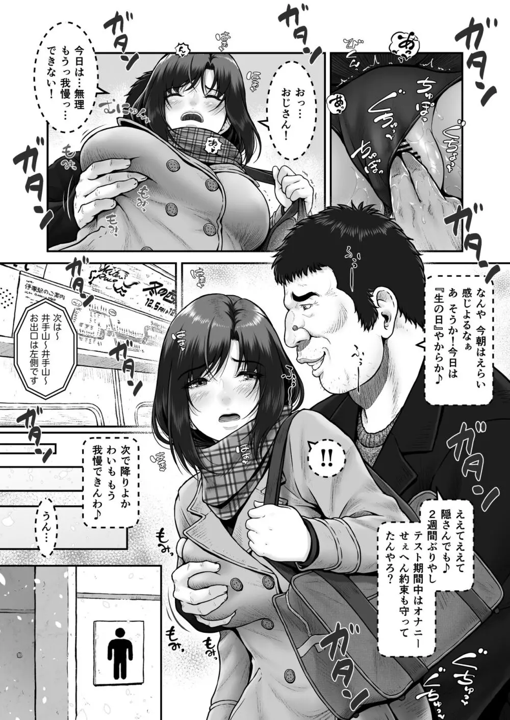しーちゃんとおじさん - page10