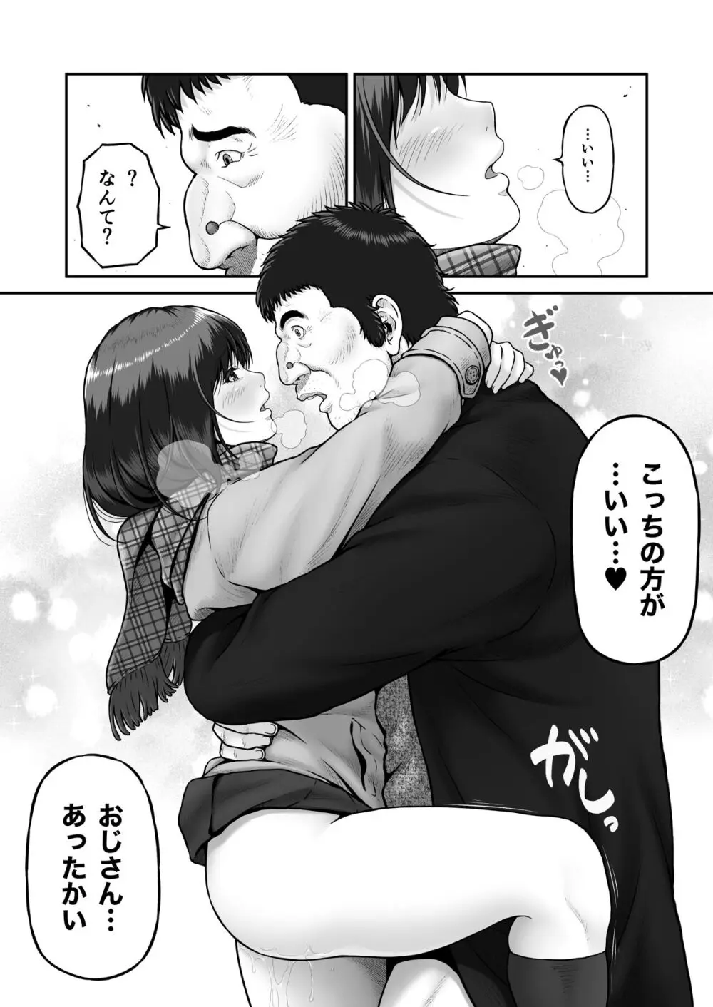 しーちゃんとおじさん - page17
