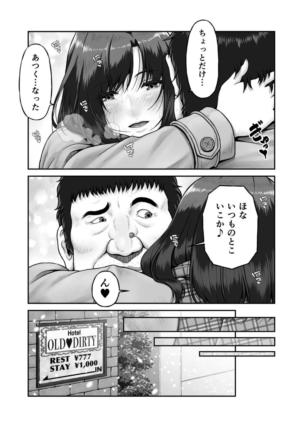 しーちゃんとおじさん - page22