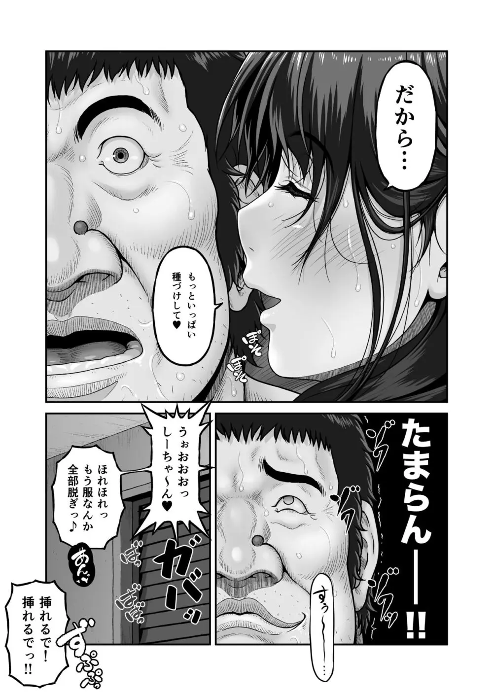 しーちゃんとおじさん - page33